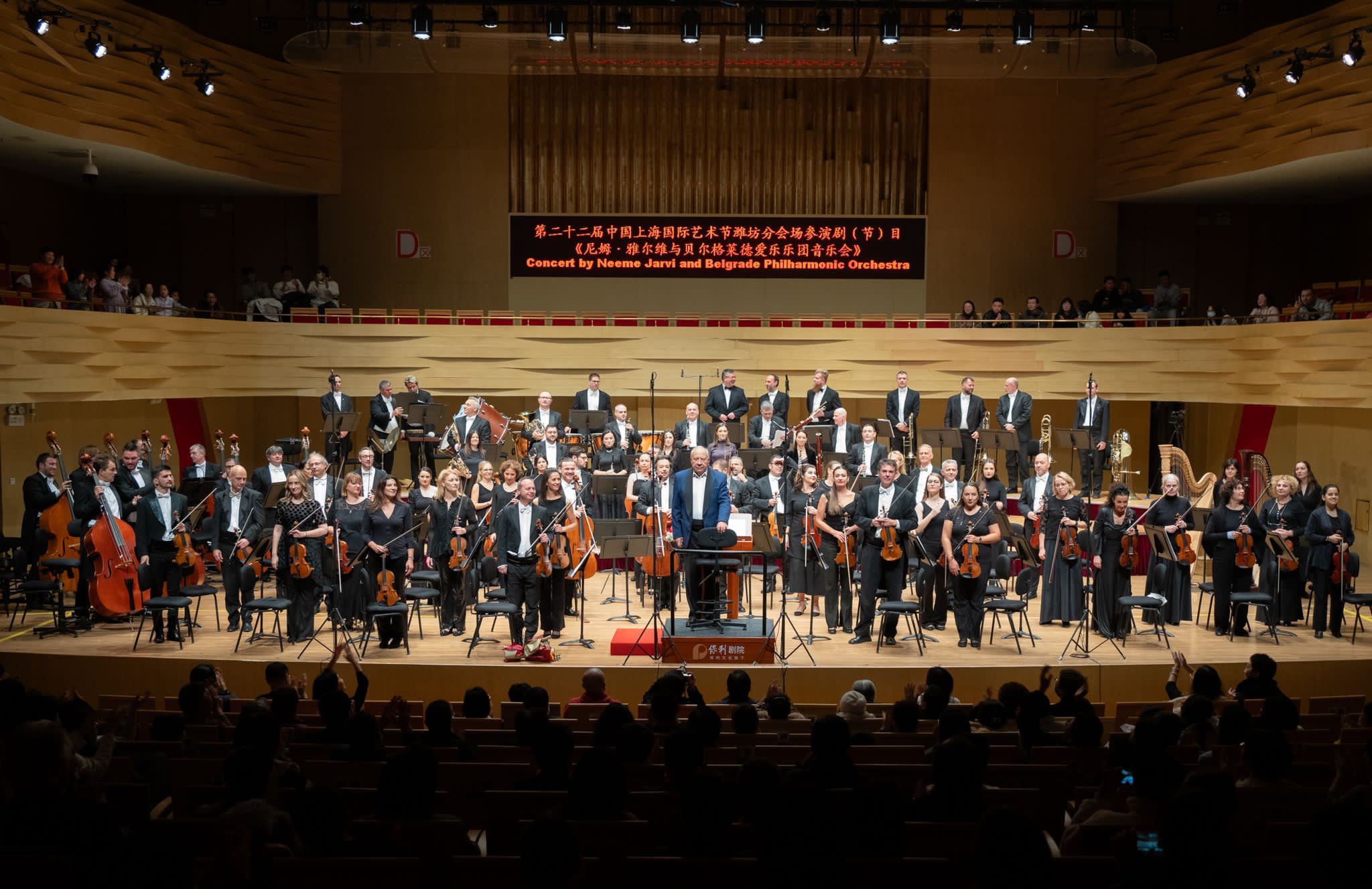 beogradska filharmonija kineska turneja vejfang